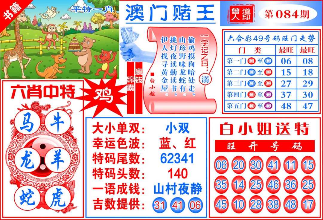 084期澳门赌王天书[图]