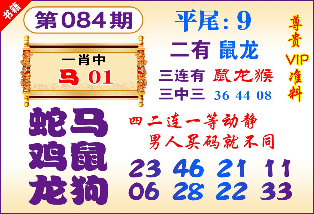 084期澳门九龙天书[图]