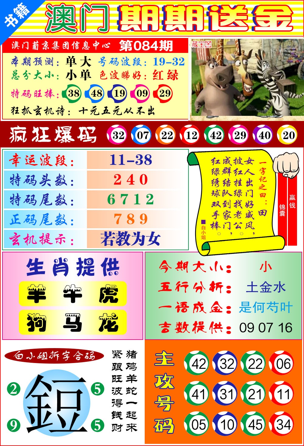 084期澳门期期送金[图]