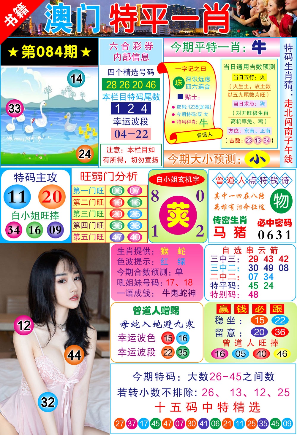 084期澳门一霸[图]