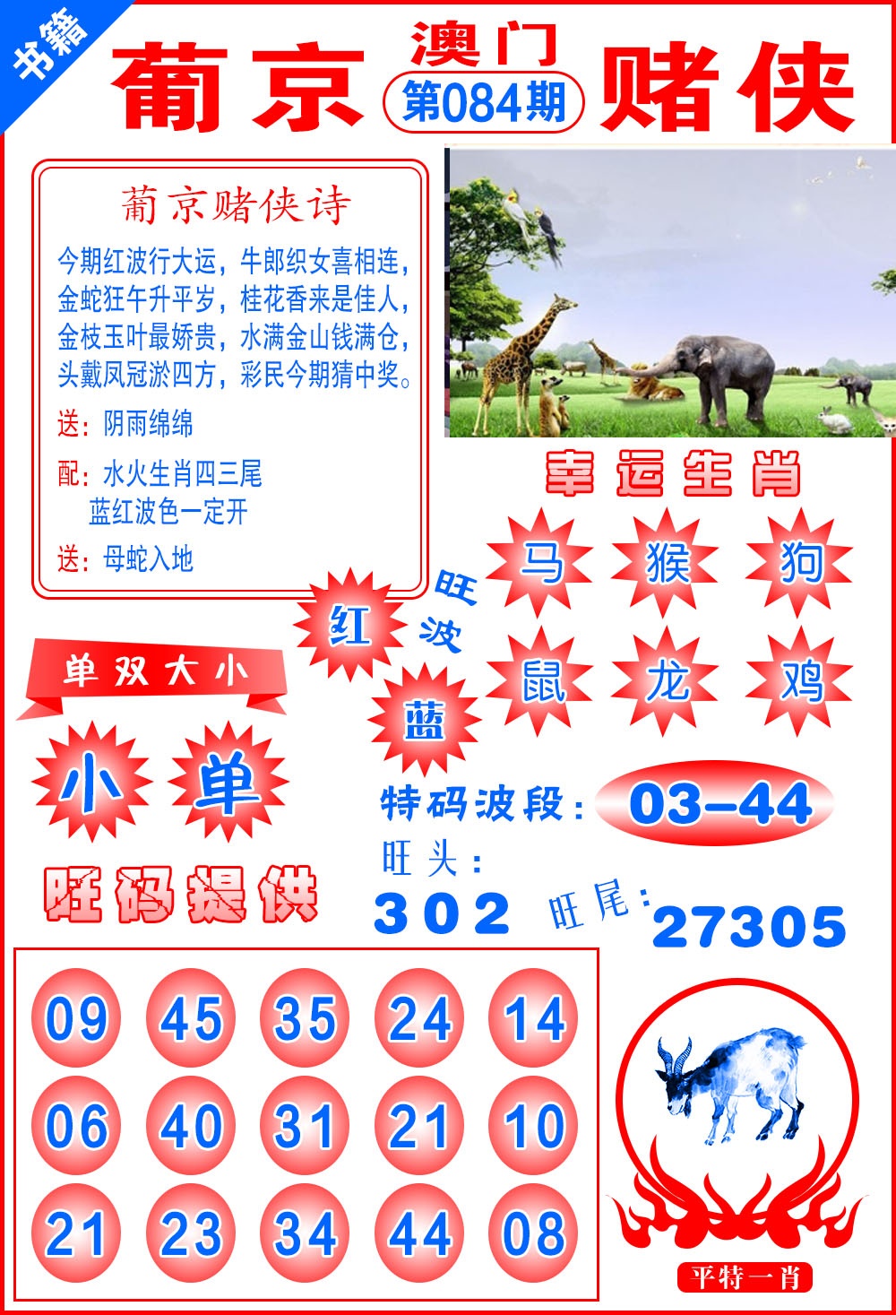 084期澳门心水赌侠[图]