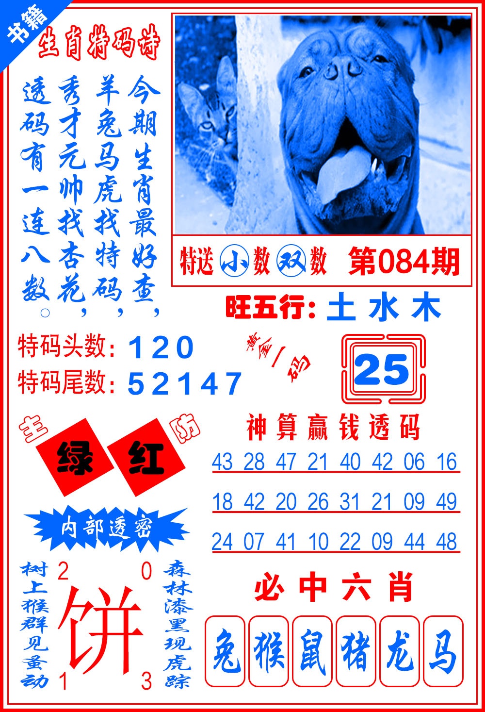 084期澳门一肖黄金[图]