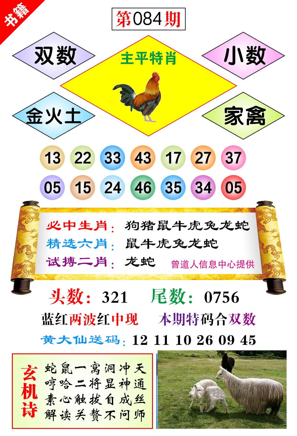 084期澳门济公十八码[图]