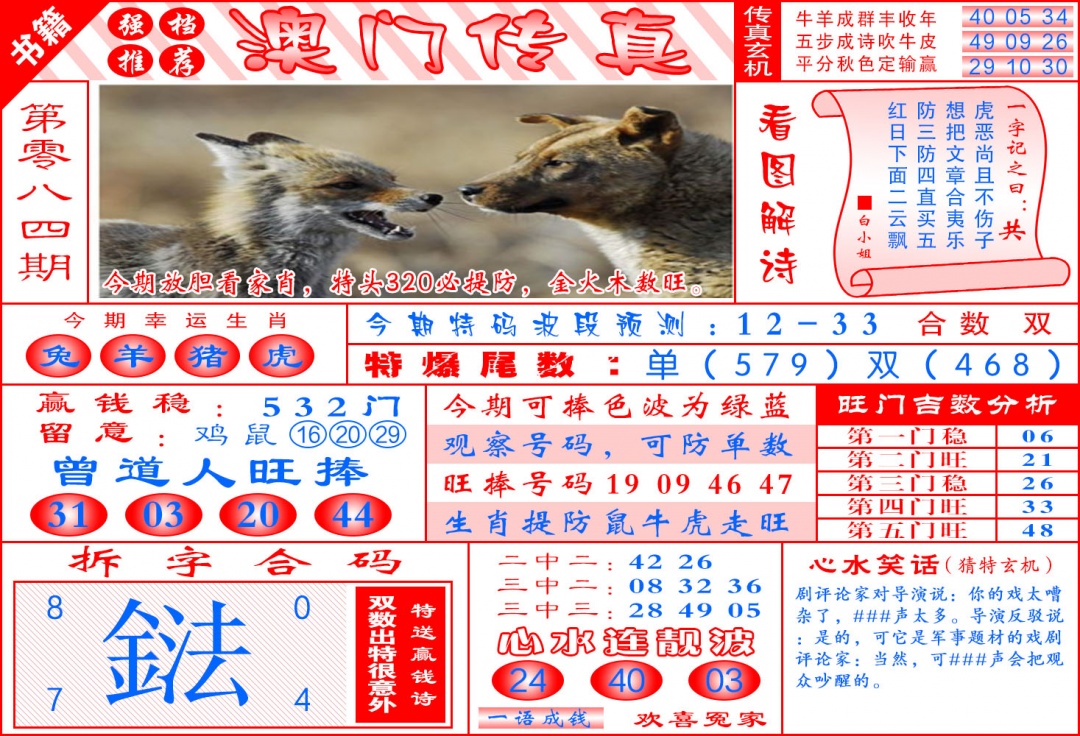 084期澳门传真玄机[图]