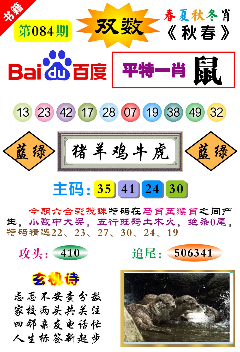 084期澳门春秋宝典[图]