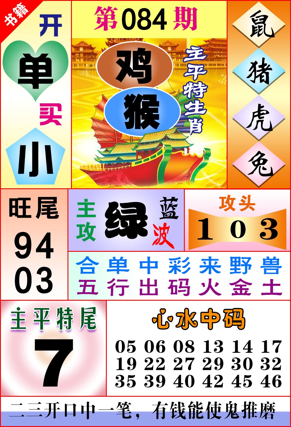 084期澳门战斗机[图]