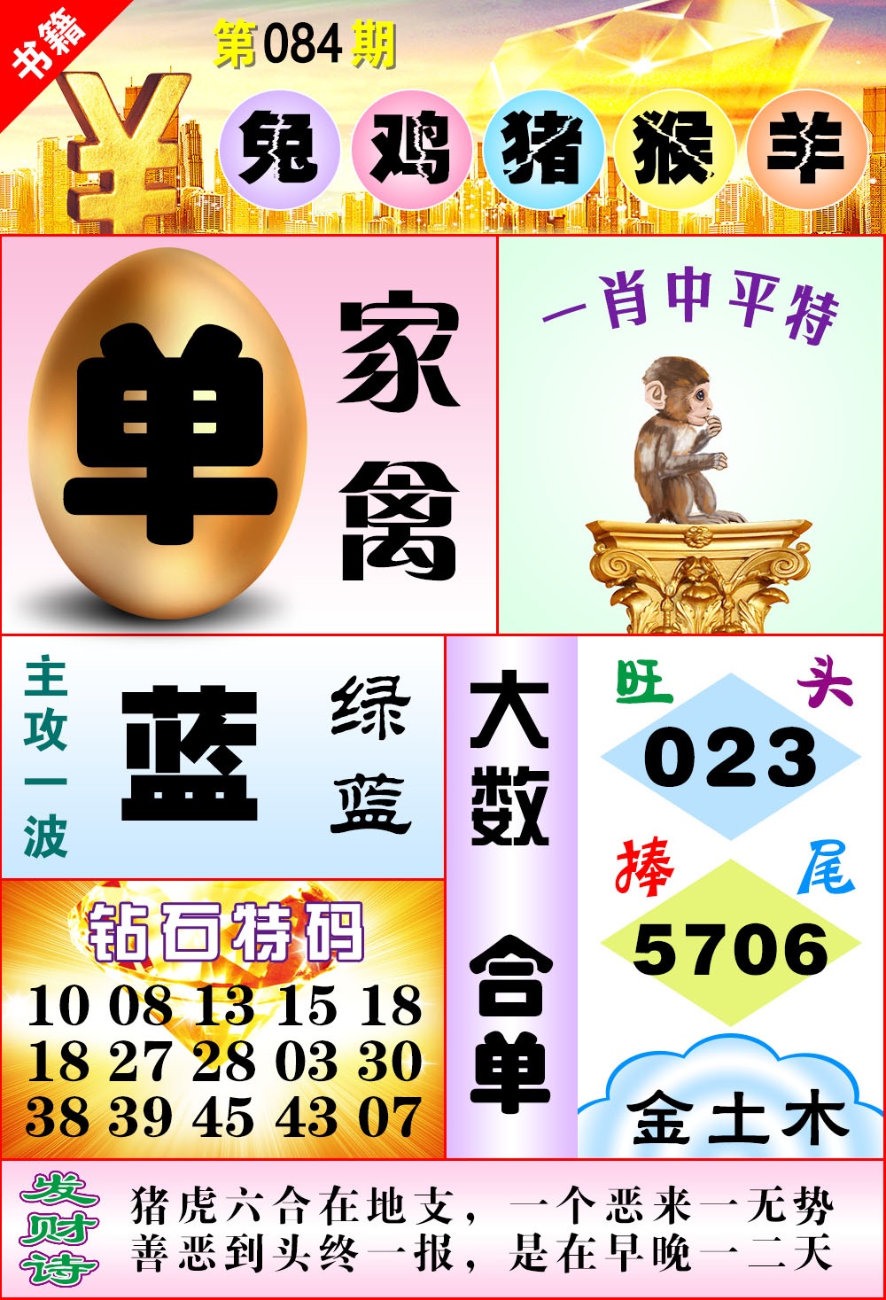 084期澳门金钱豹[图]