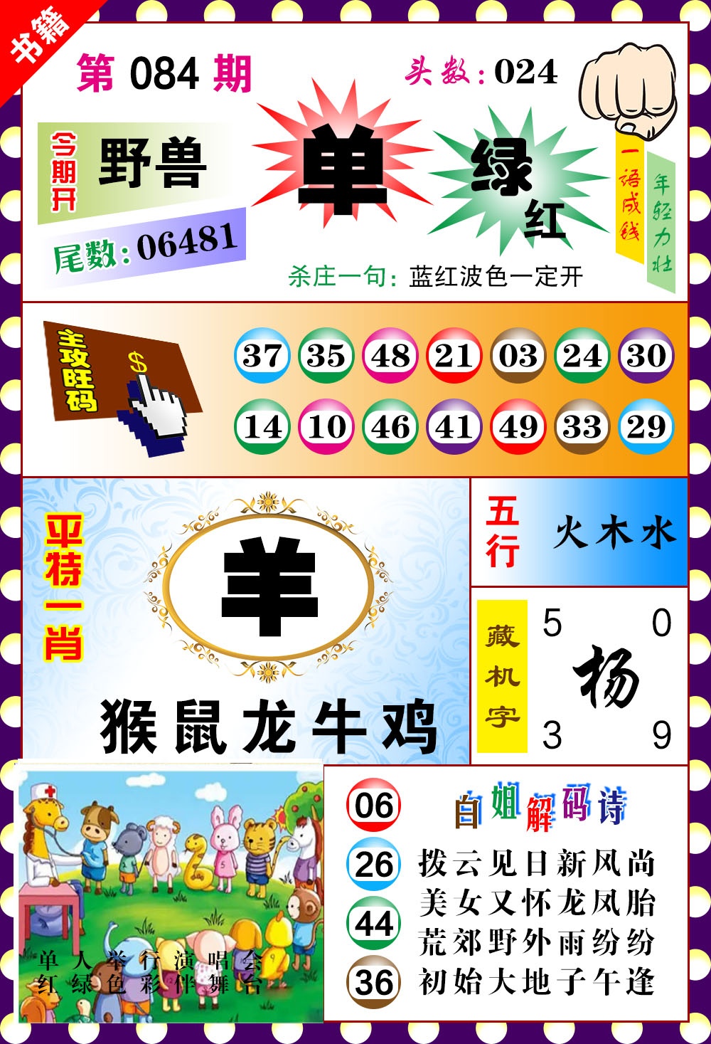 084期澳门玲珑一肖[图]