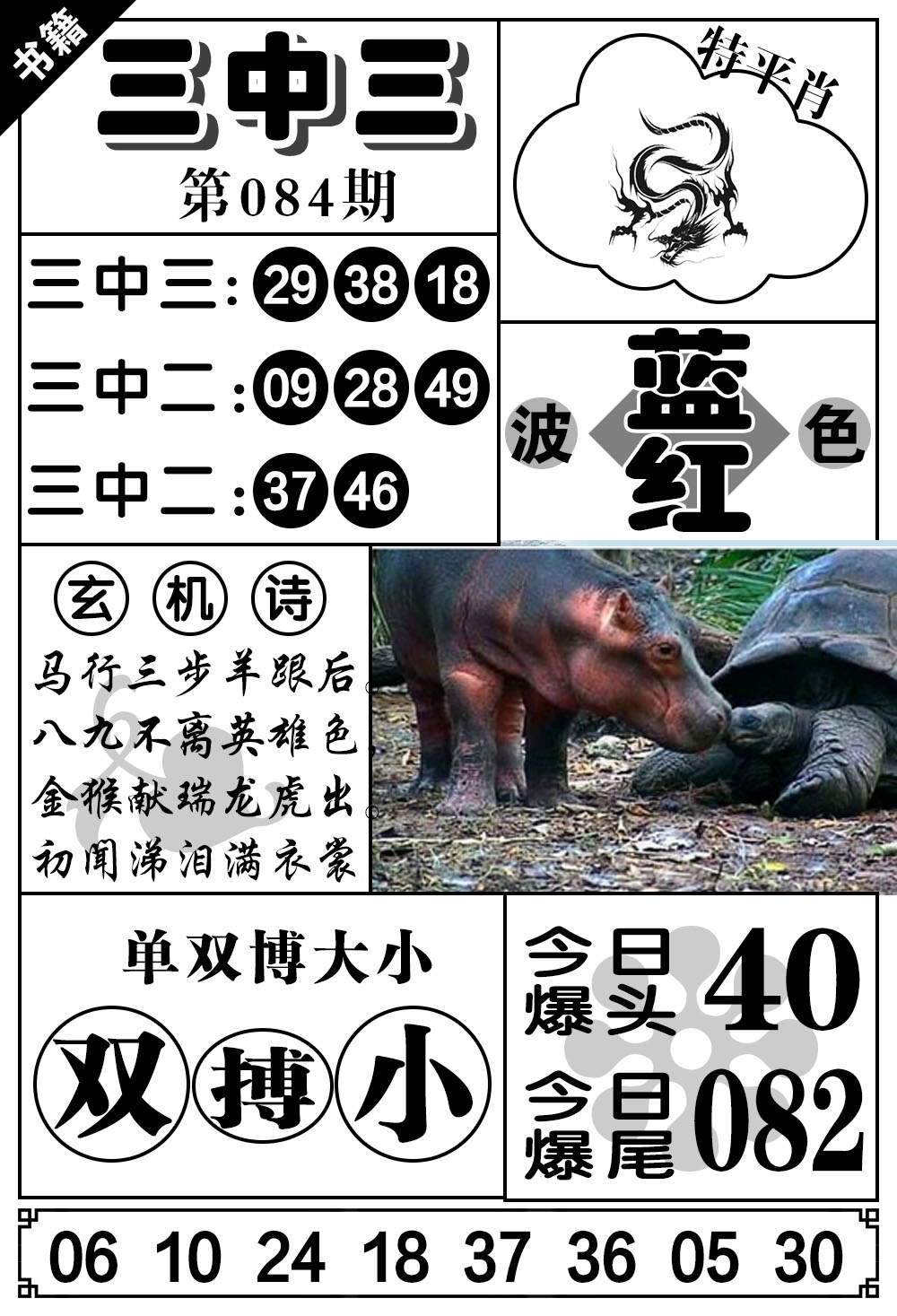 084期澳门无字天书[图]