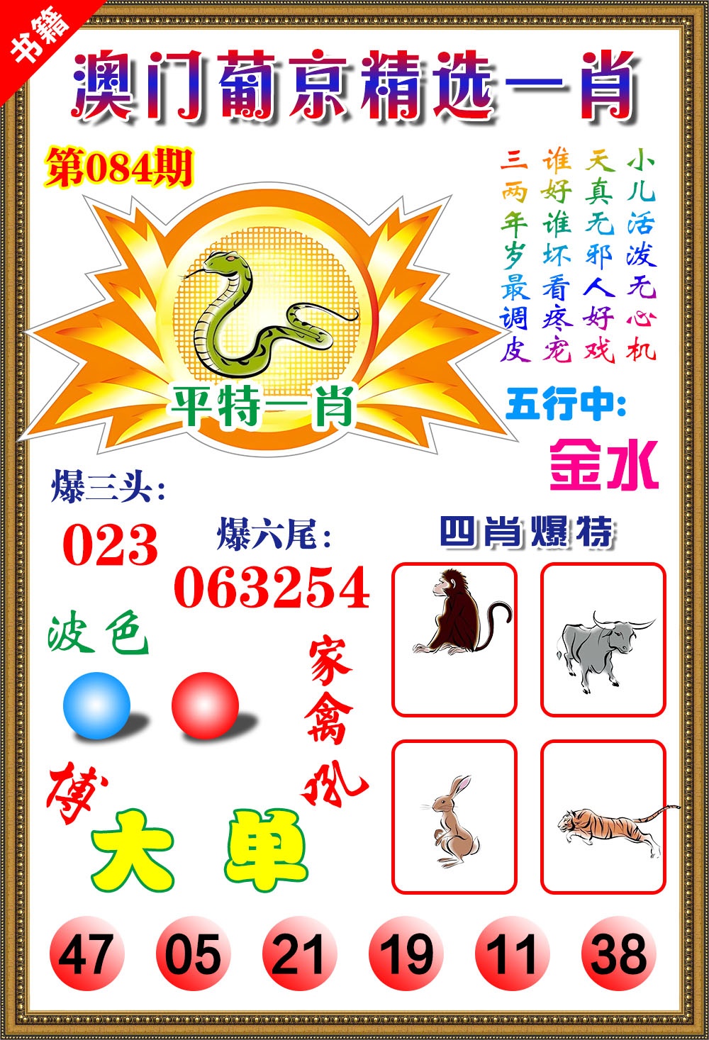 084期澳门精选葡京[图]