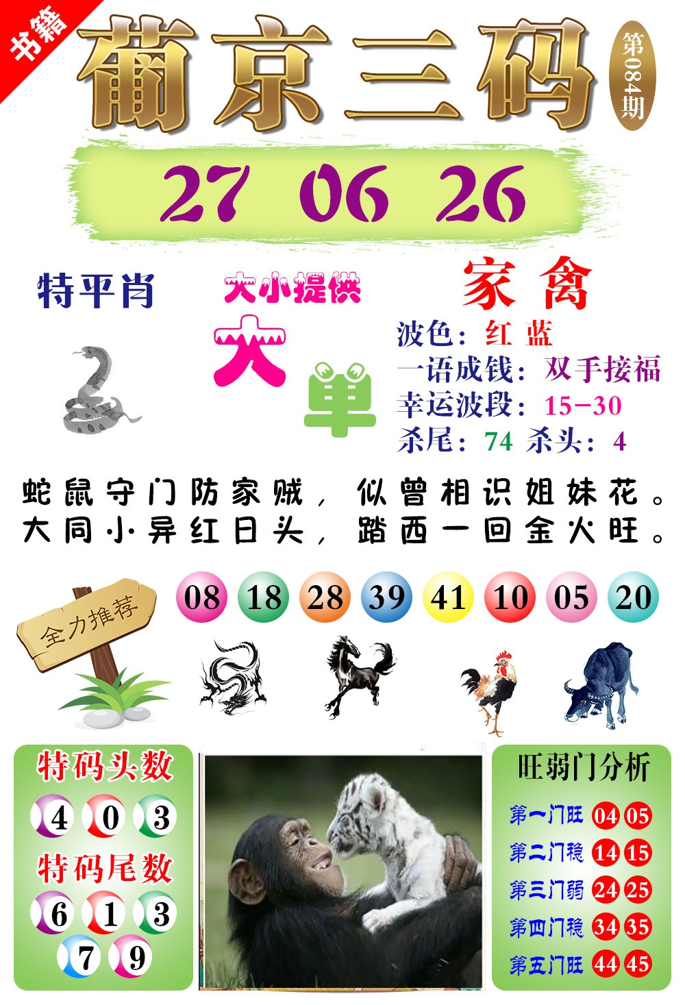 084期澳门葡京三码[图]