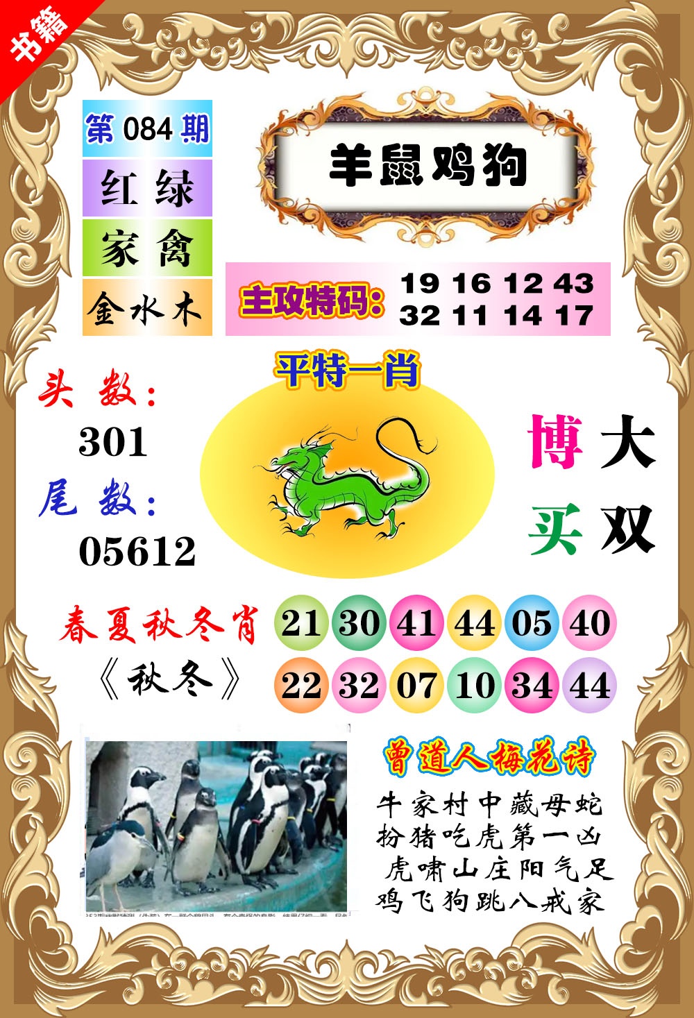 084期澳门特码旺[图]