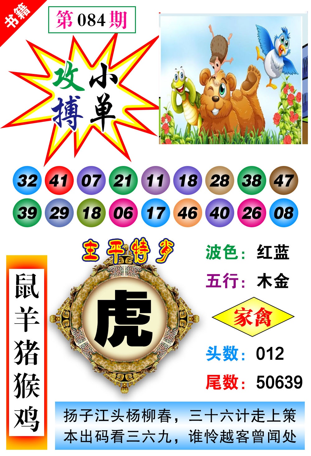 084期澳门主平特肖[图]