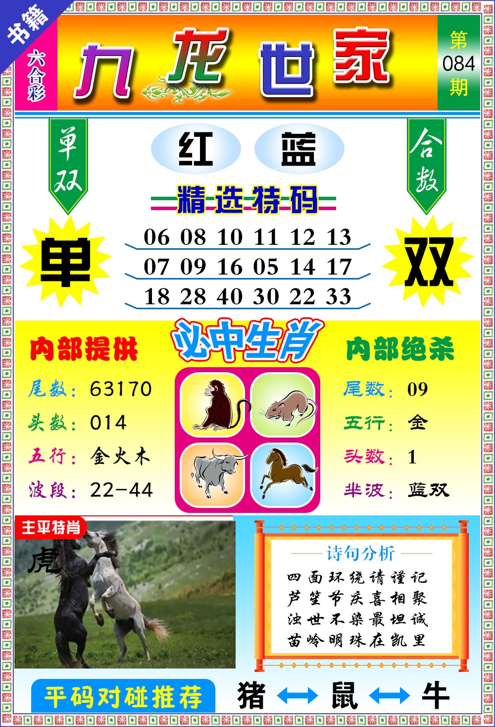 084期澳门九龙宝典[图]