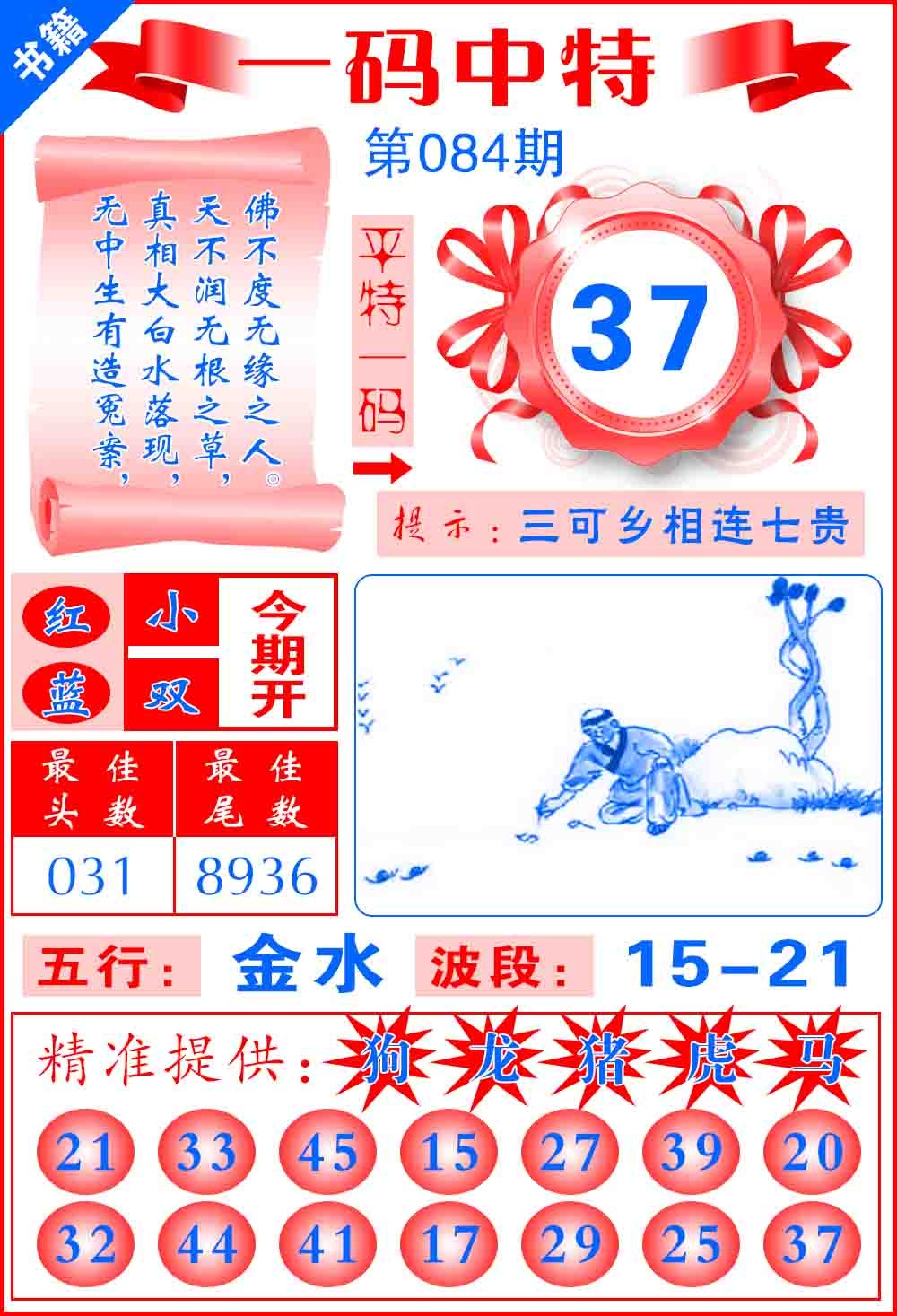 084期澳门六合皇宝典[图]