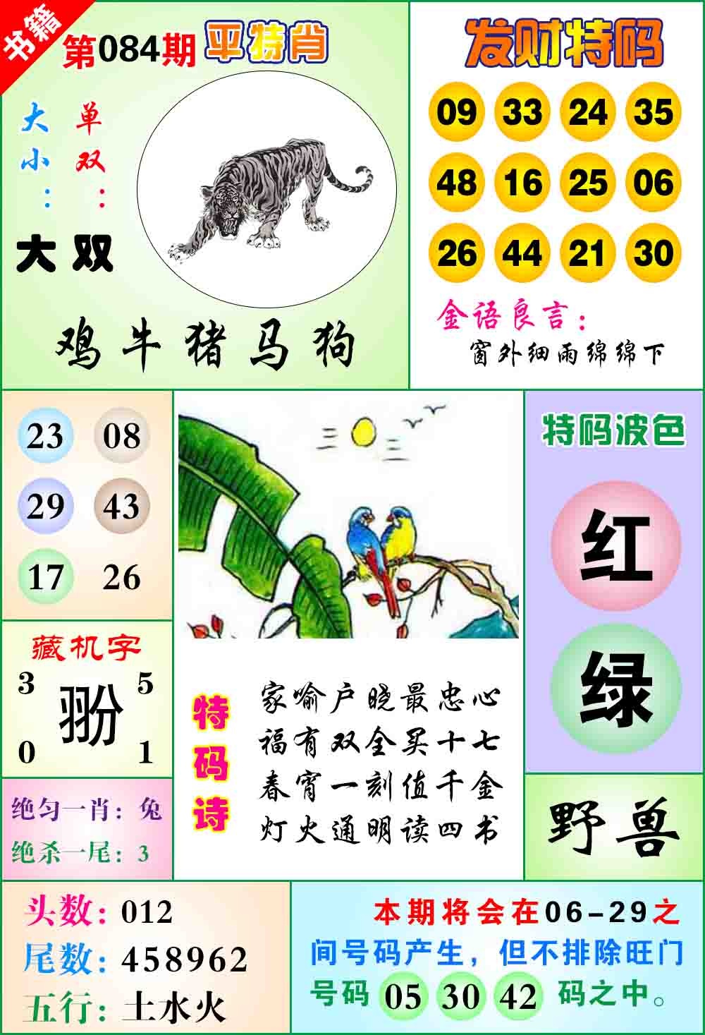 084期澳门天王宝典[图]