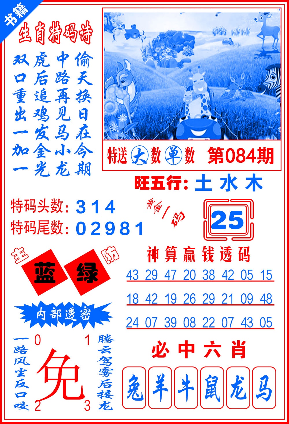 084期澳门黄金一码[图]