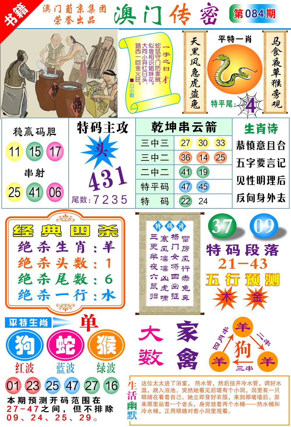 084期澳门传密一码[图]