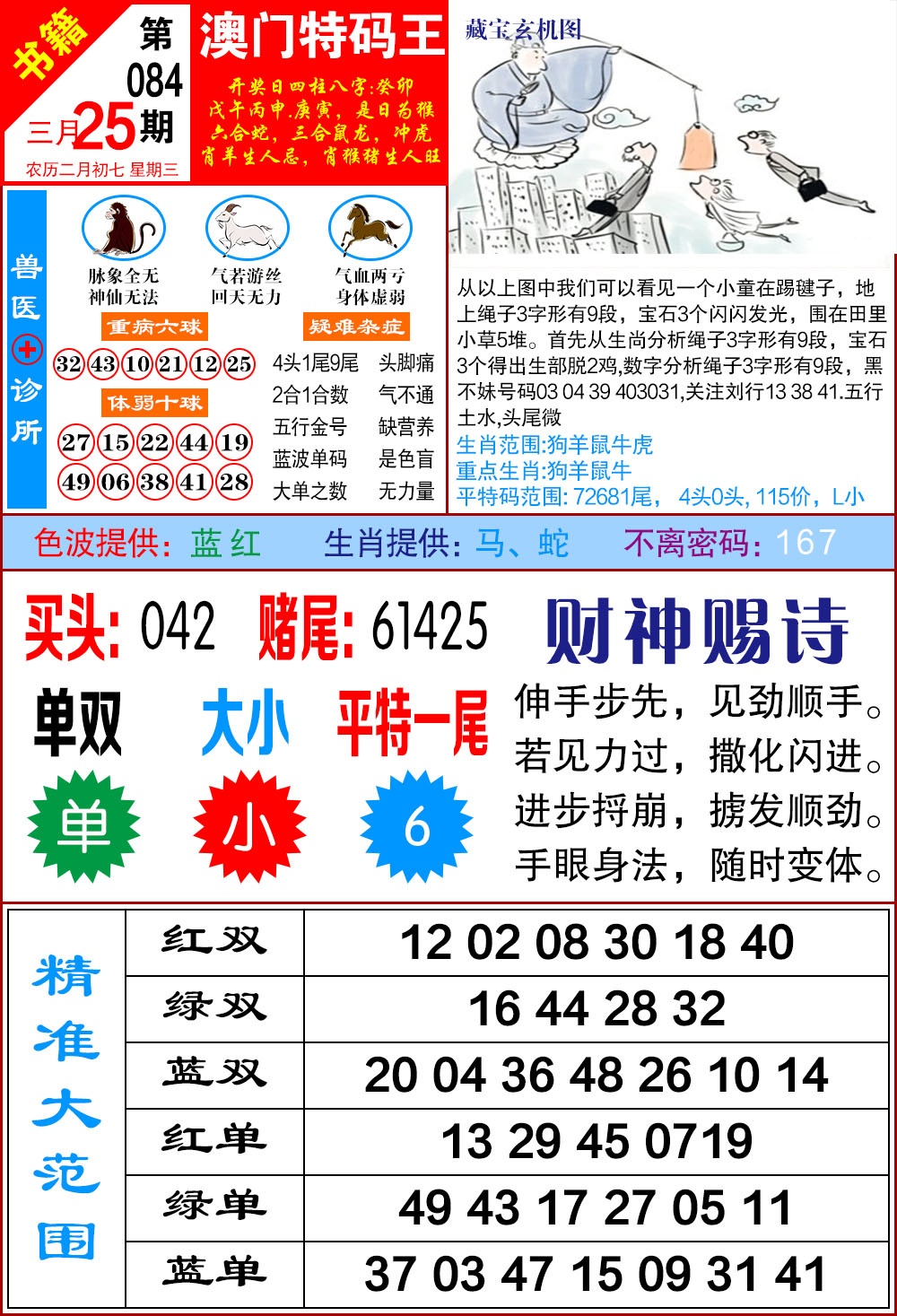 084期澳门特码帝[图]