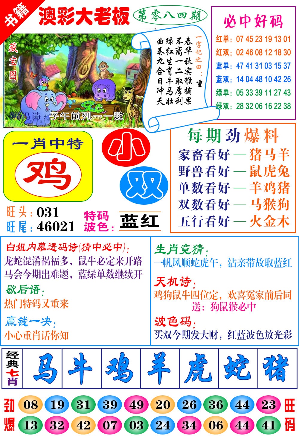 084期澳门大老板[图]