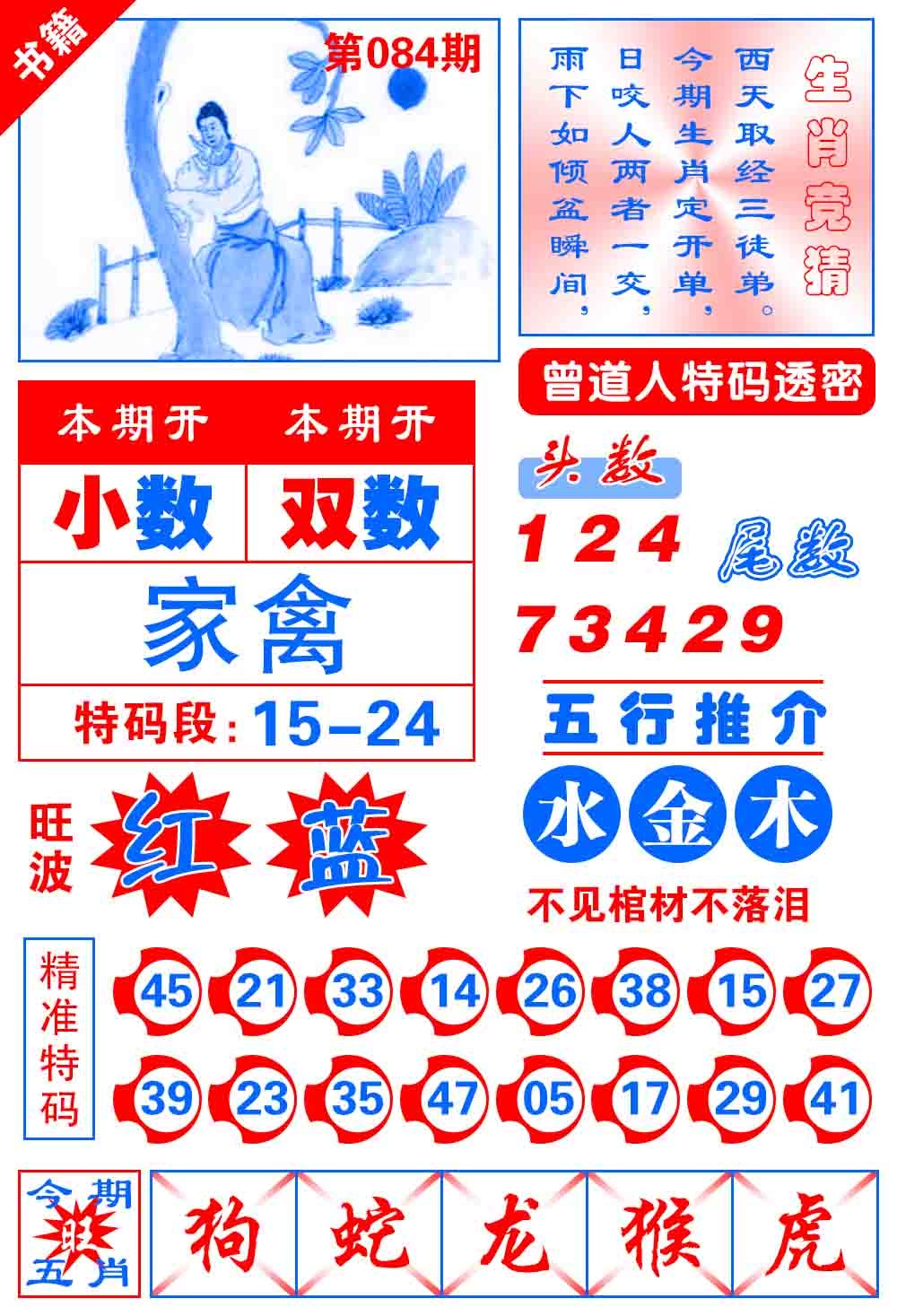 084期澳门金宝典[图]