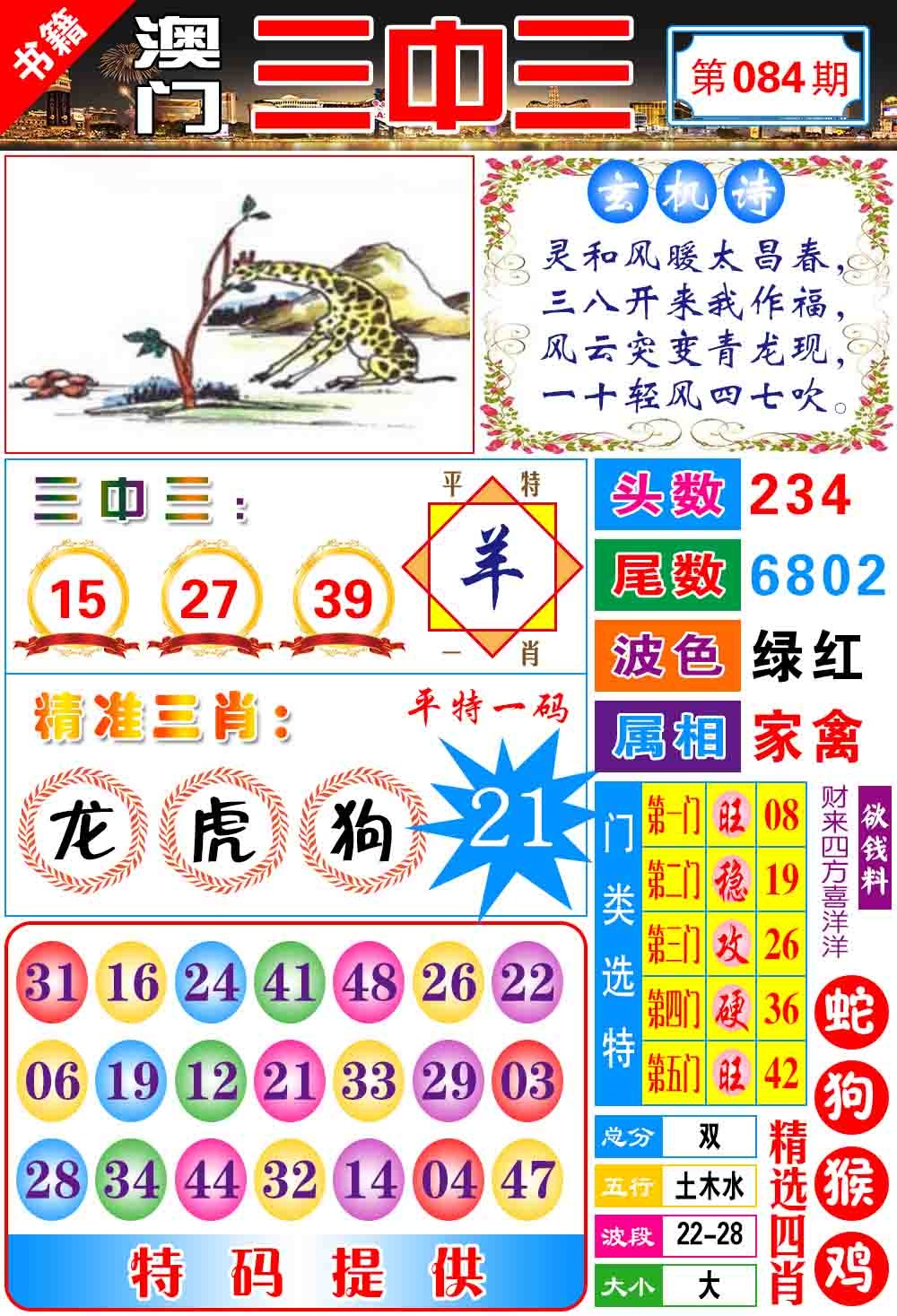 084期澳门宝典三中三[图]