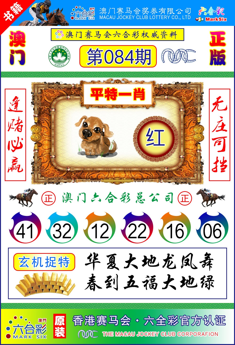 084期澳门金宝宝[图]